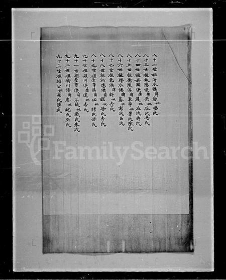 中国刘氏族谱-刘氏族谱 [1卷].pdf电子版插图4