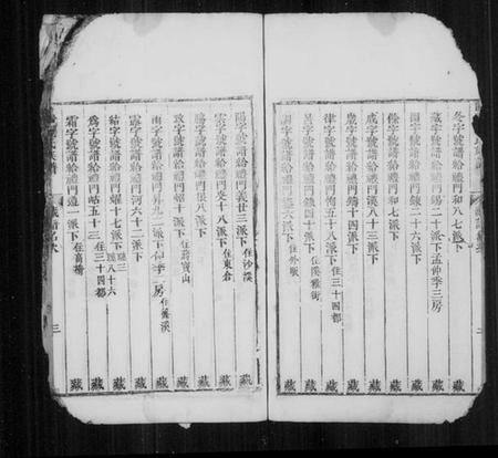 浙江倪氏族谱-龙门倪氏族谱 [残卷].pdf电子版插图4