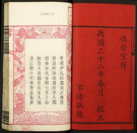 湖南尹氏族谱-拗柴尹氏六修族谱.pdf电子版插图2