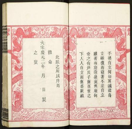 湖南尹氏族谱-拗柴尹氏六修族谱.pdf电子版插图4