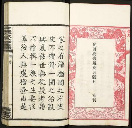 湖南尹氏族谱-拗柴尹氏六修族谱.pdf电子版插图5