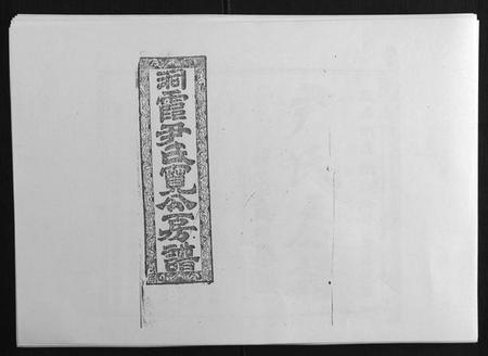 湖南尹氏族谱-洞霞尹氏宽公房谱[14卷首1卷末2卷].pdf电子版