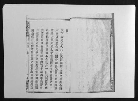 湖南尹氏族谱-洞霞尹氏宽公房谱[14卷首1卷末2卷].pdf电子版插图4