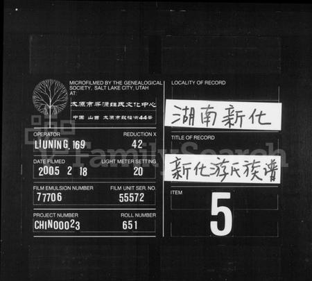 湖南游氏族谱-新化游氏族谱.pdf电子版