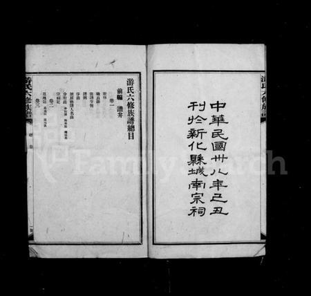 湖南游氏族谱-游氏六修族谱 [17卷,首3卷].pdf电子版插图4