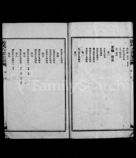 湖南游氏族谱-游氏六修族谱 [17卷,首3卷].pdf电子版插图5