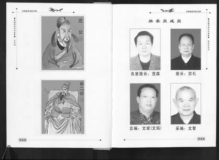 四川刘氏族谱-里塘前溪刘氏家乘.pdf电子版插图4 四川刘氏族谱-里塘前溪刘氏家乘.pdf电子版插图4