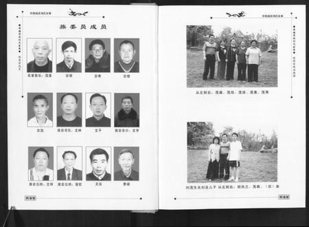 四川刘氏族谱-里塘前溪刘氏家乘.pdf电子版插图5 四川刘氏族谱-里塘前溪刘氏家乘.pdf电子版插图5