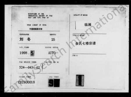 湖南余氏族谱-余氏七续宗谱 [114卷,首2卷].pdf电子版