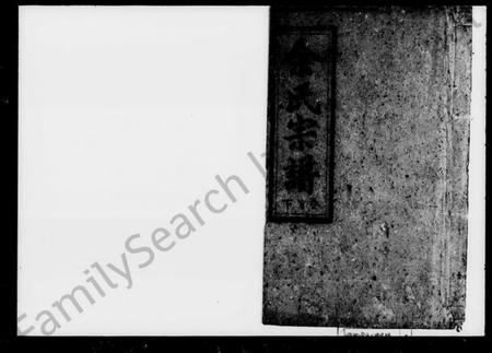 湖南余氏族谱-余氏七续宗谱 [114卷,首2卷].pdf电子版插图1