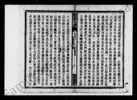 湖南余氏族谱-余氏七续宗谱 [114卷,首2卷].pdf电子版插图2