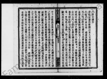 湖南余氏族谱-余氏七续宗谱 [114卷,首2卷].pdf电子版插图4