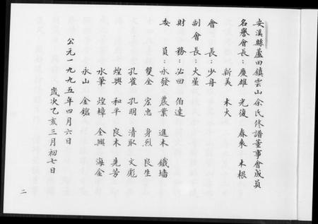 湖南余氏族谱-余氏族谱.pdf电子版插图4 湖南余氏族谱-余氏族谱.pdf电子版插图4