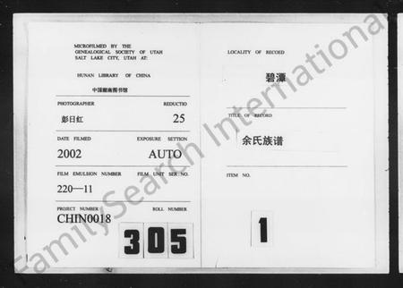 湖南余氏族谱-余氏族谱 [18卷,首1卷,附谱3卷].pdf电子版