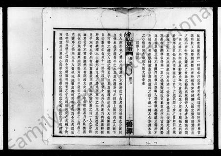 湖南余氏族谱-余氏族谱 [18卷,首1卷,附谱3卷].pdf电子版插图3