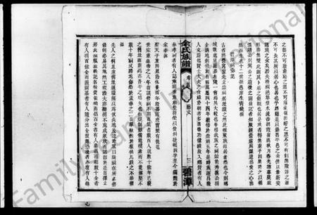 湖南余氏族谱-余氏族谱 [18卷,首1卷,附谱3卷].pdf电子版插图4