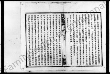 湖南余氏族谱-余氏族谱 [18卷,首1卷,附谱3卷].pdf电子版插图5