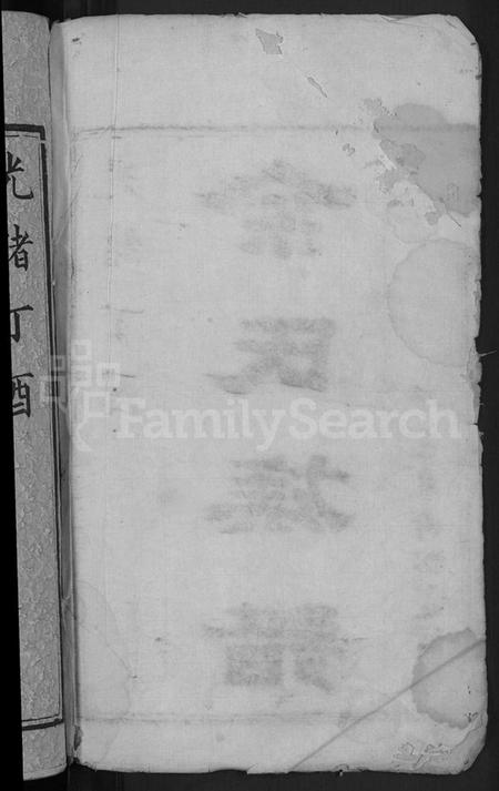 湖南余氏族谱-余氏族谱 [18卷,首8卷,终1卷,附3卷].pdf电子版插图2