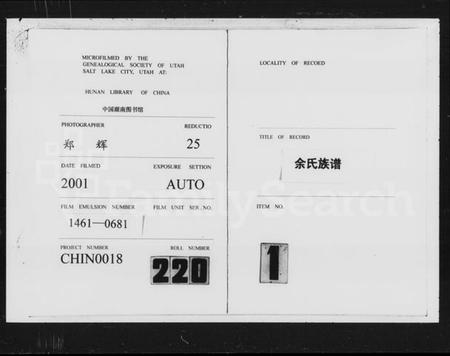 湖南余氏族谱-余氏族谱 [20卷,卷首,图记各1册].pdf电子版