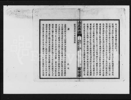 湖南余氏族谱-余氏族谱 [20卷,卷首,图记各1册].pdf电子版插图5