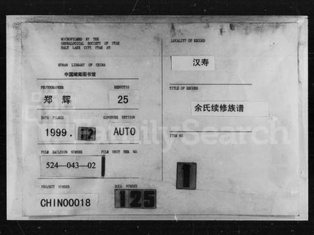 湖南余氏族谱-余氏续修族谱 [21卷,首末各1卷].pdf电子版