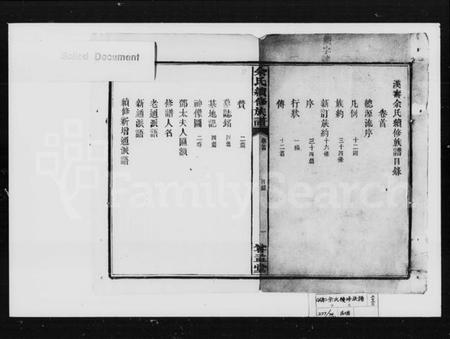 湖南余氏族谱-余氏续修族谱 [21卷,首末各1卷].pdf电子版插图1