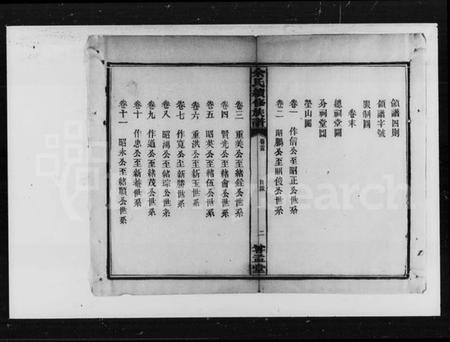 湖南余氏族谱-余氏续修族谱 [21卷,首末各1卷].pdf电子版插图2