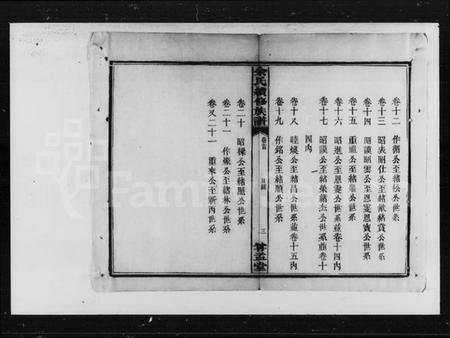 湖南余氏族谱-余氏续修族谱 [21卷,首末各1卷].pdf电子版插图3