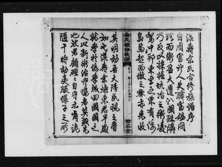 湖南余氏族谱-余氏续修族谱 [21卷,首末各1卷].pdf电子版插图4