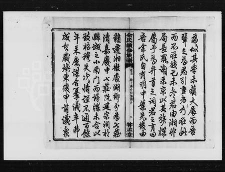 湖南余氏族谱-余氏续修族谱 [21卷,首末各1卷].pdf电子版插图5