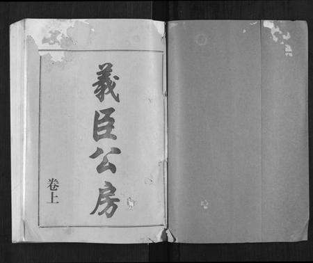 湖南余氏族谱-东邵余氏五修族谱.pdf电子版插图1 湖南余氏族谱-东邵余氏五修族谱.pdf电子版插图1