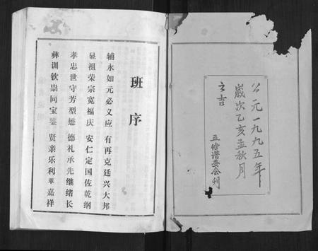 湖南余氏族谱-东邵余氏五修族谱.pdf电子版插图2 湖南余氏族谱-东邵余氏五修族谱.pdf电子版插图2