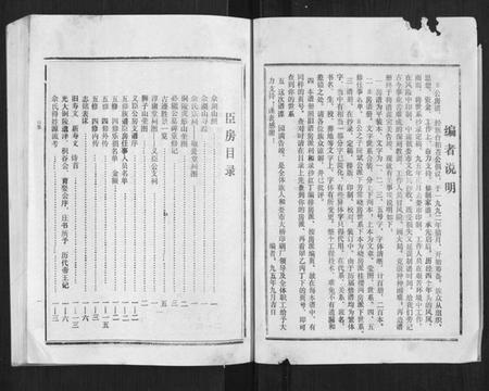 湖南余氏族谱-东邵余氏五修族谱.pdf电子版插图3 湖南余氏族谱-东邵余氏五修族谱.pdf电子版插图3