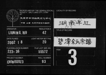 湖南余氏族谱-碧潭余氏宗谱 [4卷].pdf电子版