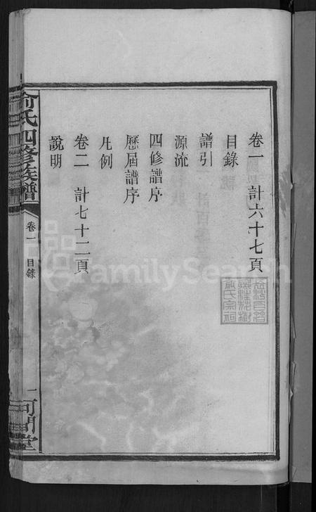 湖南俞氏族谱-俞氏四修族谱 [8卷].pdf电子版插图3