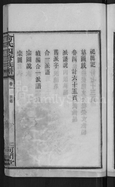 湖南俞氏族谱-俞氏四修族谱 [8卷].pdf电子版插图5