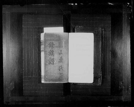 湖南禹氏族谱-团山禹氏三修族谱 [13卷,首末各1卷].pdf电子版插图2