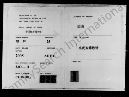 湖南禹氏族谱-团山禹氏五修族谱 [100卷,首1卷,及卷末].pdf电子版插图4