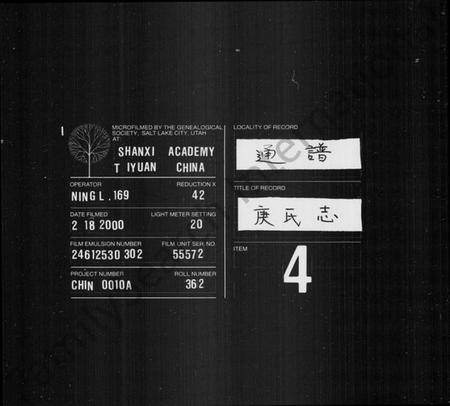 湖南庾氏族谱-庾氏志.pdf电子版