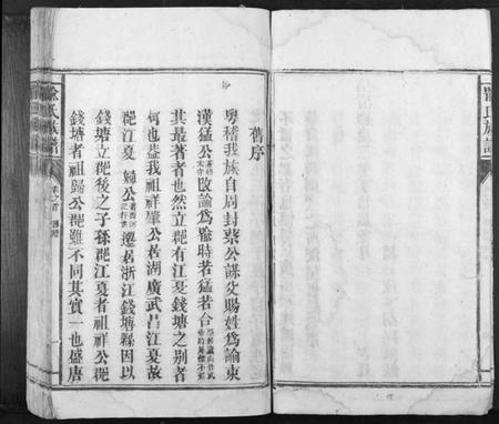 湖南喻氏族谱-喻氏族谱[3卷首1卷].pdf电子版插图5