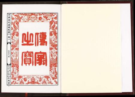 湖南袁氏族谱-中华袁氏族谱.pdf电子版插图3