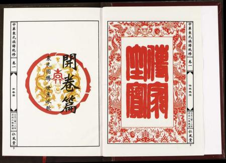 湖南袁氏族谱-中华袁氏族谱.pdf电子版插图4