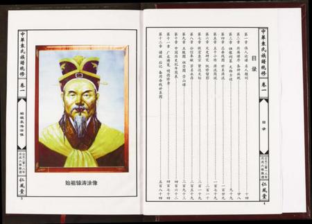 湖南袁氏族谱-中华袁氏族谱.pdf电子版插图5