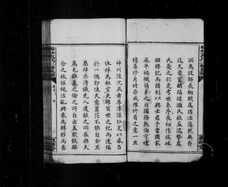 湖南袁氏族谱-杨林袁氏三修族谱 [14卷,首2卷,附录1卷].pdf电子版插图5