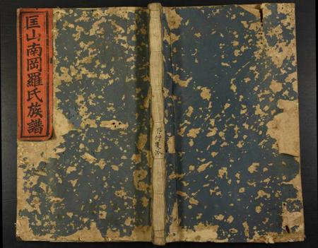 江西罗氏族谱-匡山南冈罗氏族谱.pdf电子版插图 江西罗氏族谱-匡山南冈罗氏族谱.pdf电子版插图