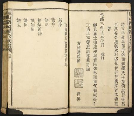 江西罗氏族谱-匡山南冈罗氏族谱.pdf电子版插图3 江西罗氏族谱-匡山南冈罗氏族谱.pdf电子版插图3