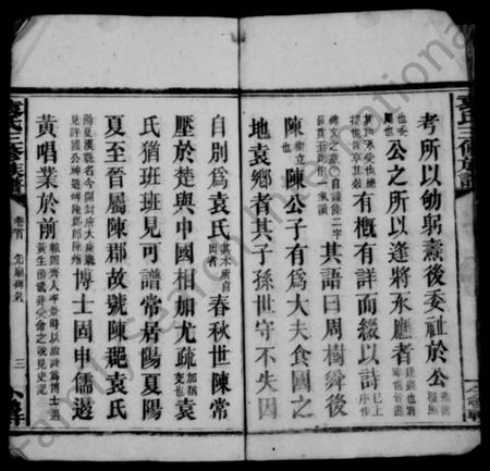 湖南袁氏族谱-袁氏三修族谱 [9卷首2卷].pdf电子版插图5