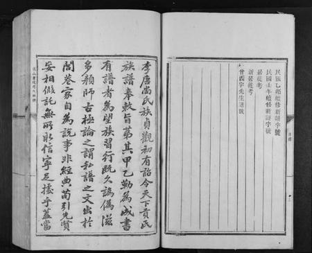 江西罗氏族谱-匡山书院罗氏族谱[6卷].pdf电子版插图5