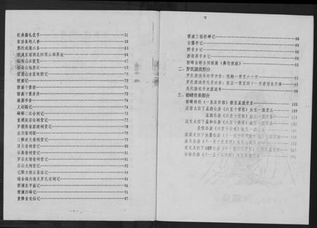 江西罗氏族谱-密溪罗氏七修族谱.pdf电子版插图3