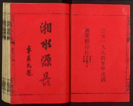 江西罗氏族谱-浏阳罗氏宗谱.pdf电子版插图2